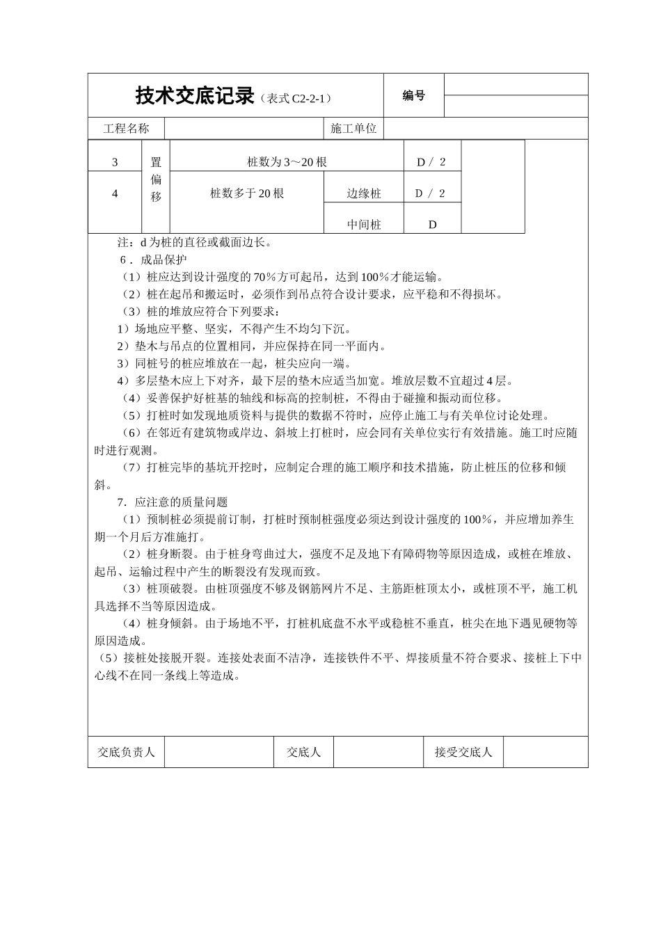 打预制钢筋砼桩_第3页