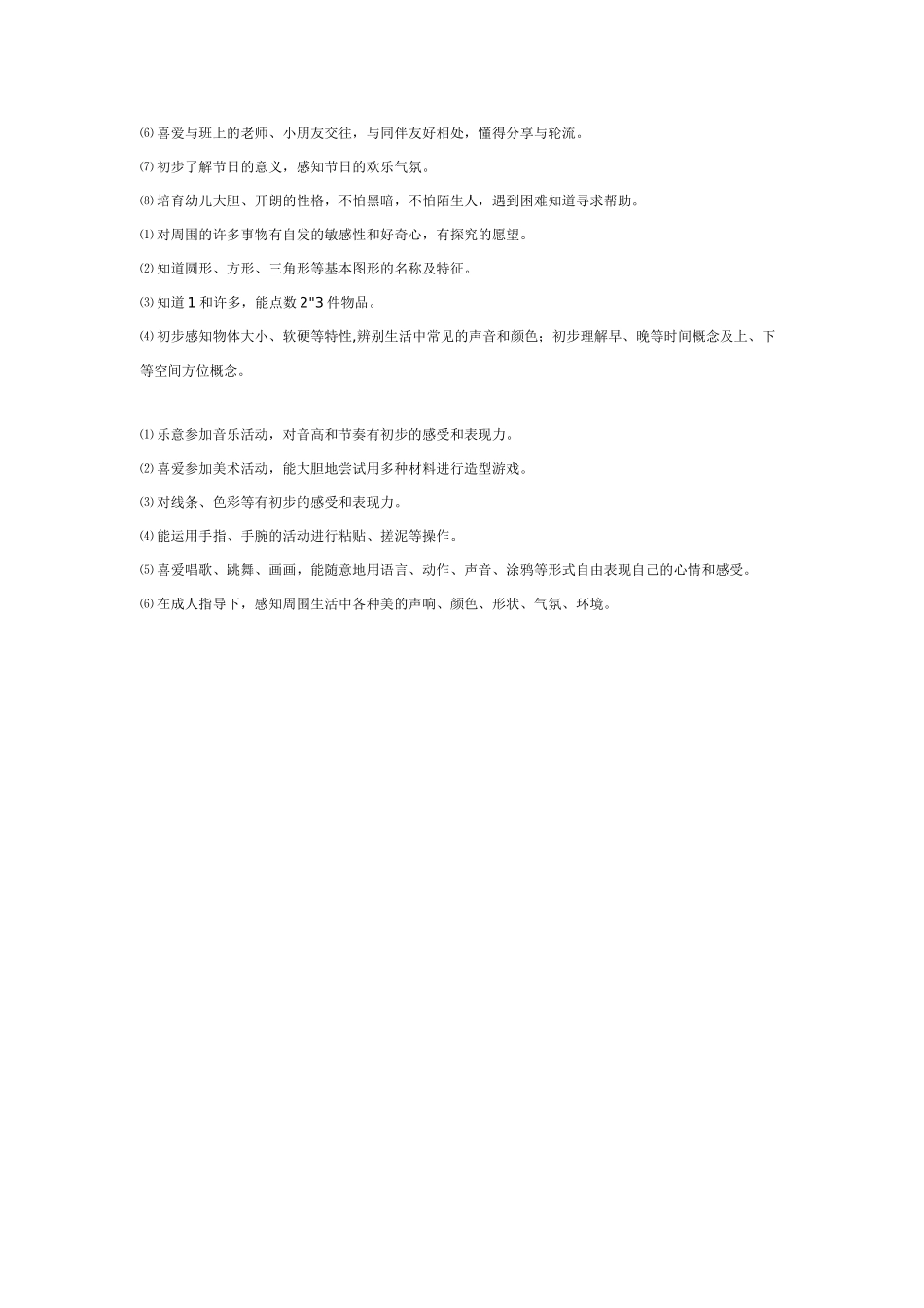 托班下学期计划_第2页