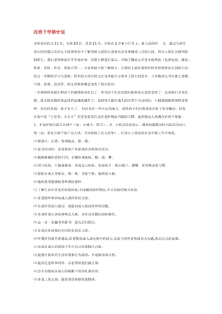 托班下学期计划