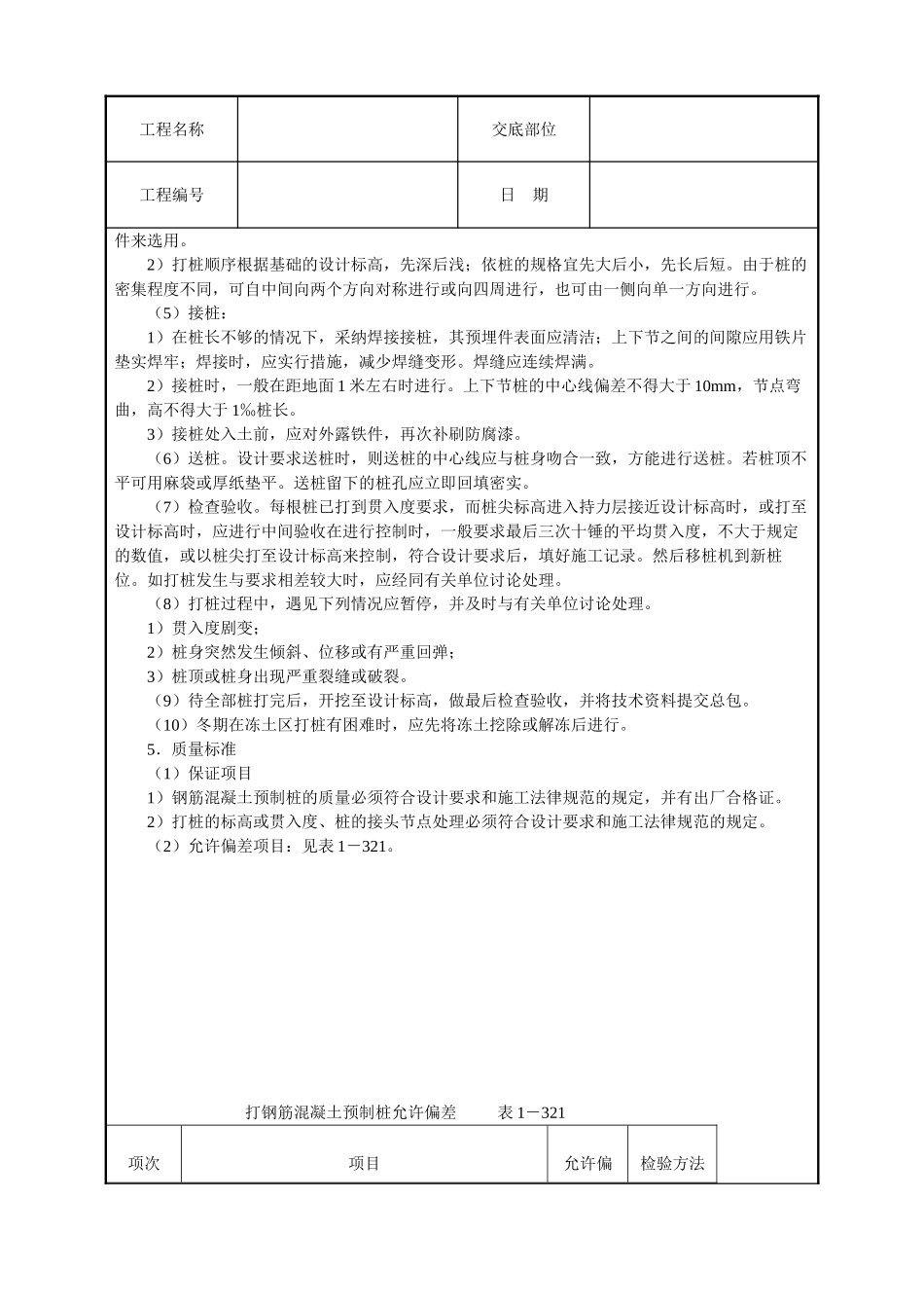 打预制钢筋混凝土桩_第2页