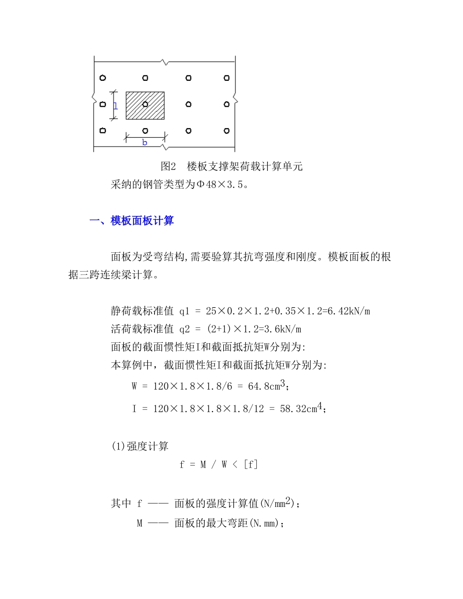 扣件钢管楼板模板支架计算书_第2页