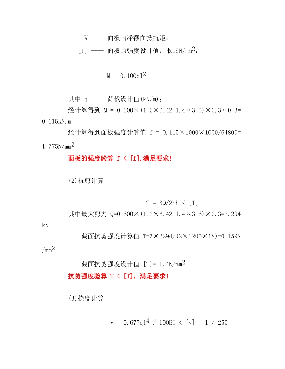 扣件钢管楼板模板支架计算书_第3页