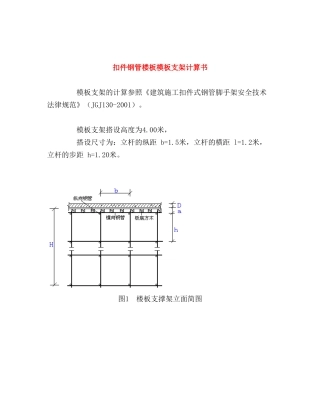 扣件钢管楼板模板支架计算书