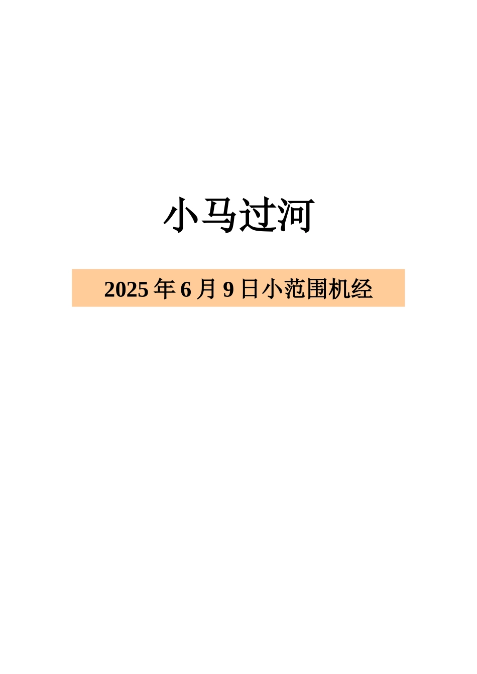 托福考试-考前一夜小范围_第1页