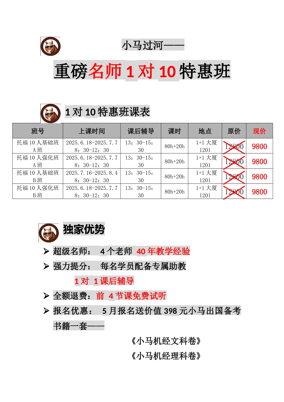 托福考试-考前一夜小范围_第2页