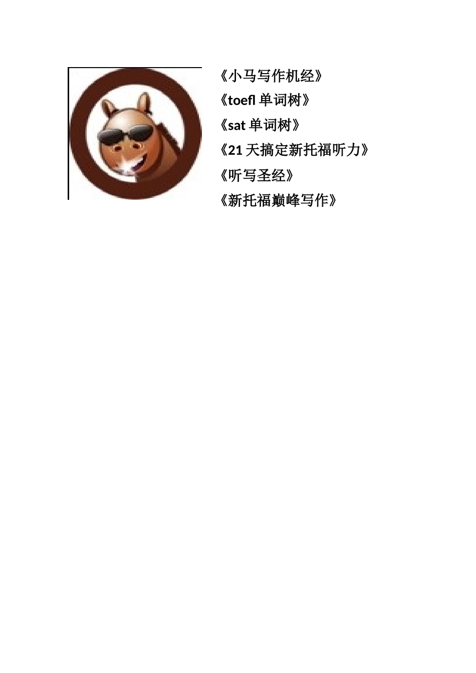 托福考试-考前一夜小范围_第3页