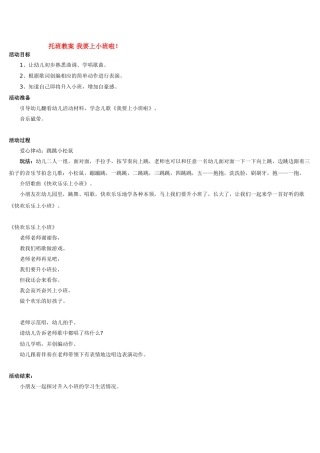 托班教案-我要上小班啦