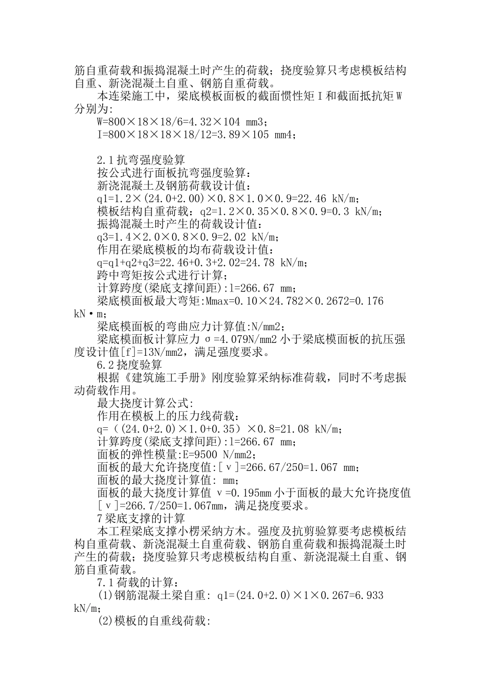 扣件式脚手架在高桩连梁施工中的应用_第2页