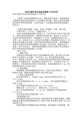 扣件式脚手架在高桩连梁施工中的应用