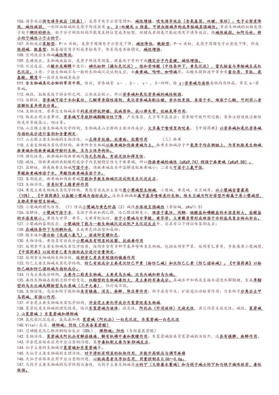 执业中药师药一考点打印版_第3页