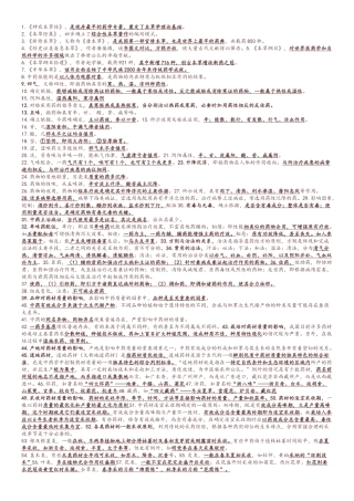 执业中药师药一考点打印版