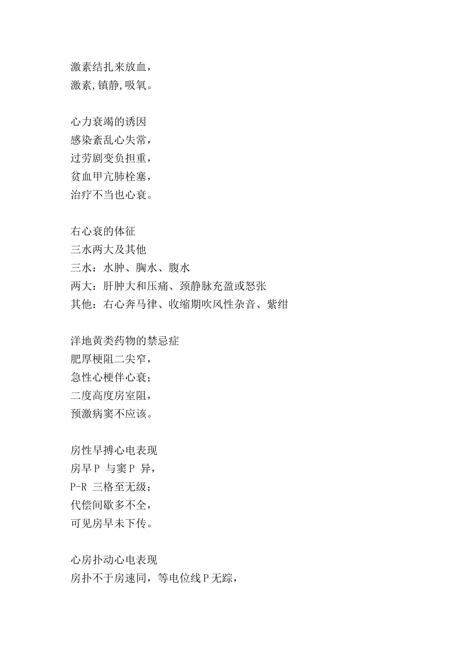 执业护士内外诊断趣味记忆法_第2页