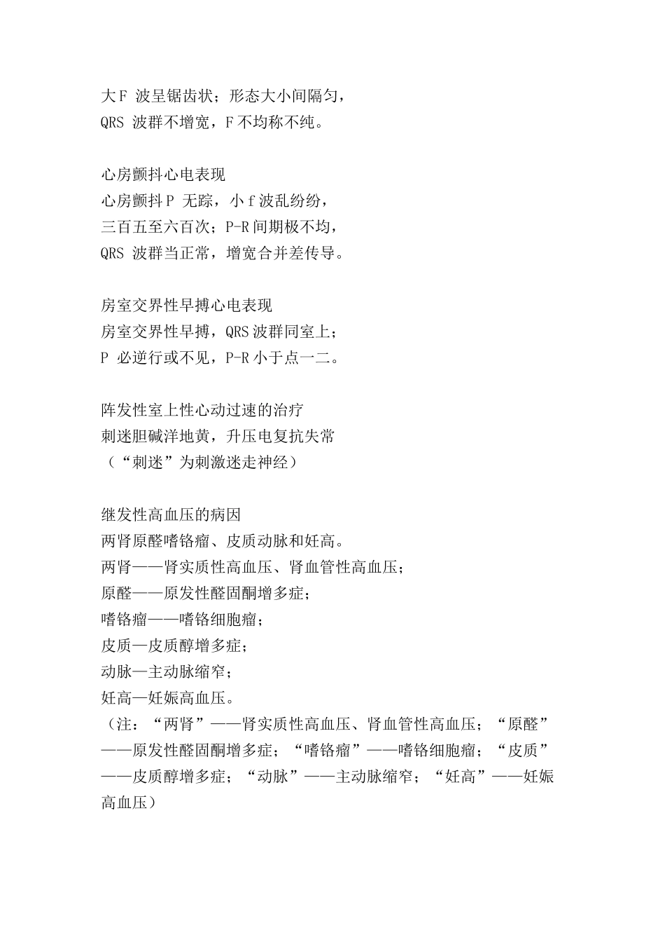 执业护士内外诊断趣味记忆法_第3页
