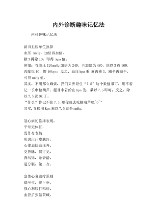 执业护士内外诊断趣味记忆法