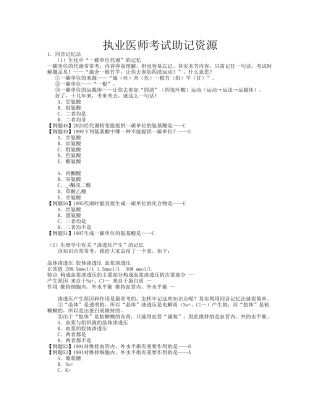 执业医师考试助记资源