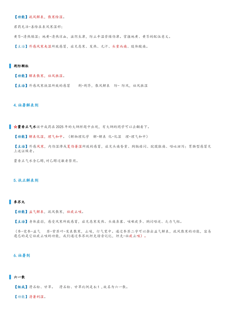 执业中药师《药学专业知识二》中成药考点_第3页
