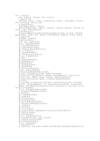 执业药师药学知识一重点