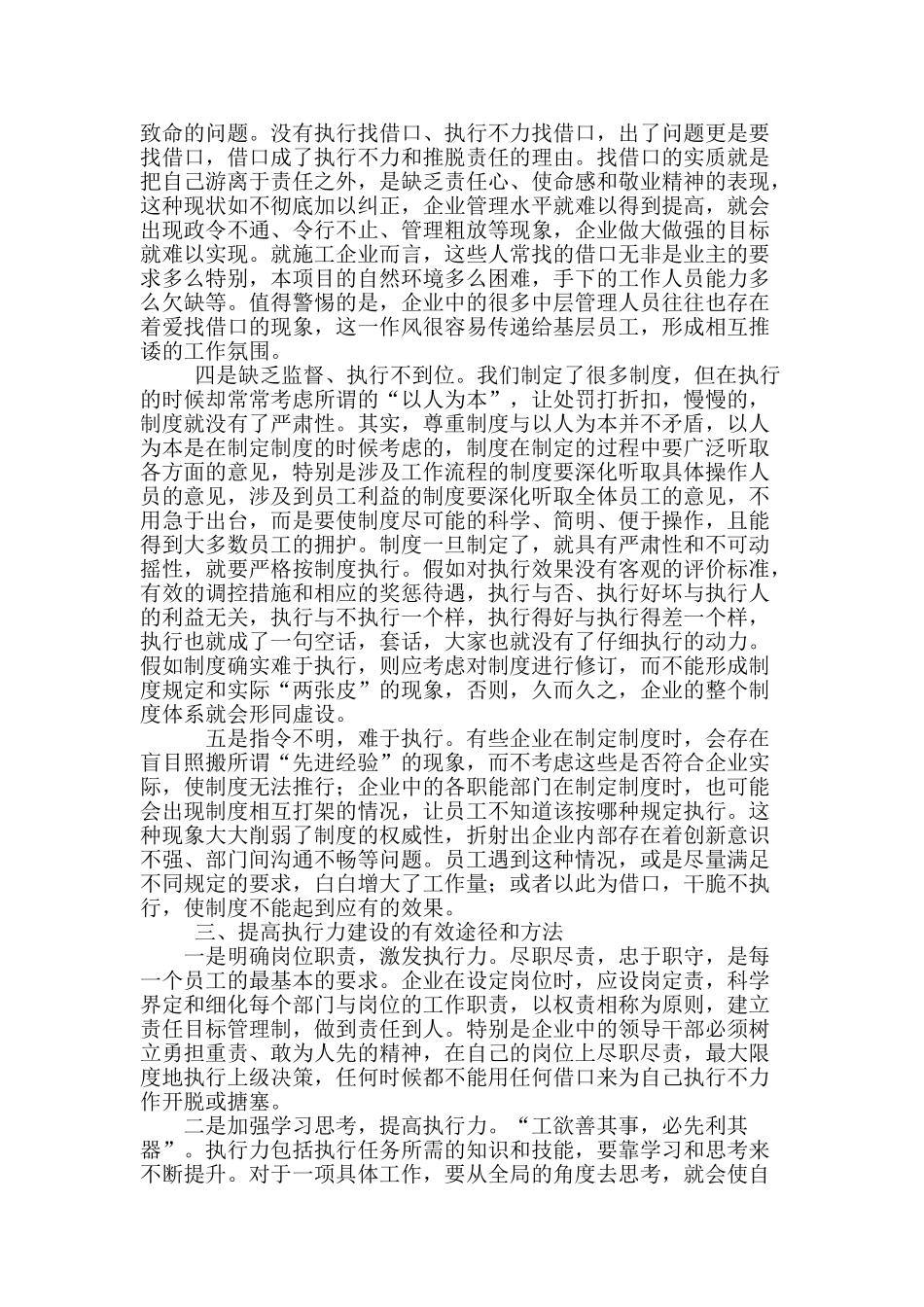 执行力是实现企业战略目标的必要保障_第3页