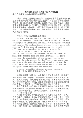 执行力是实现企业战略目标的必要保障