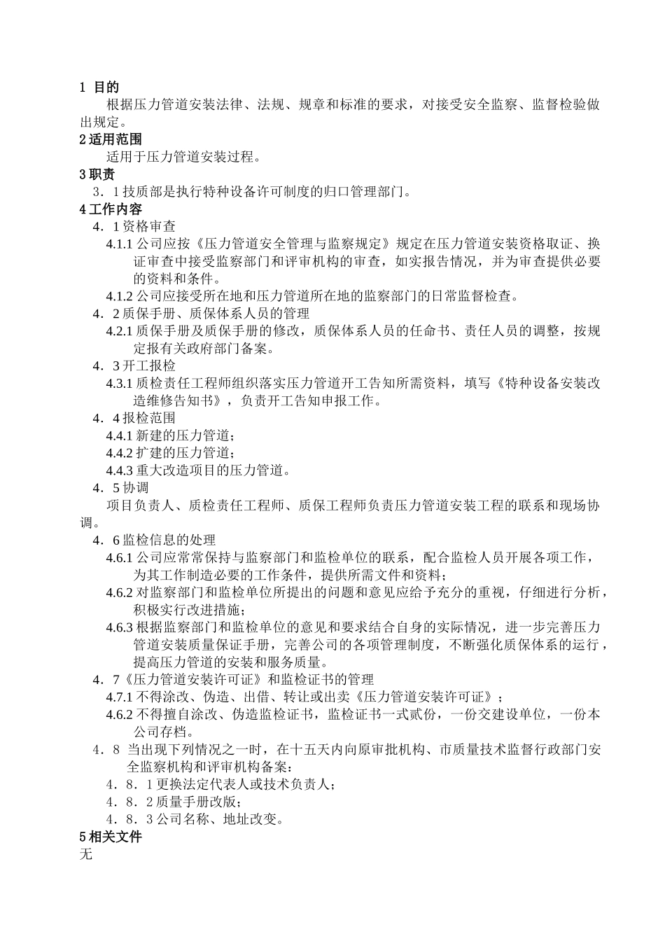 执行特种设备许可制度_第1页