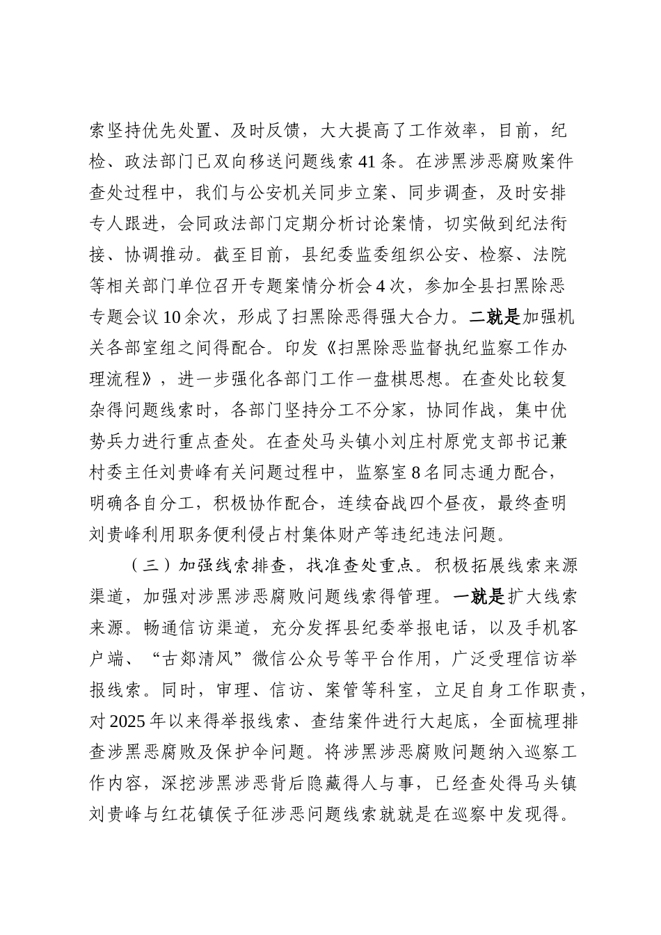 扫黑除恶经验材料_第3页