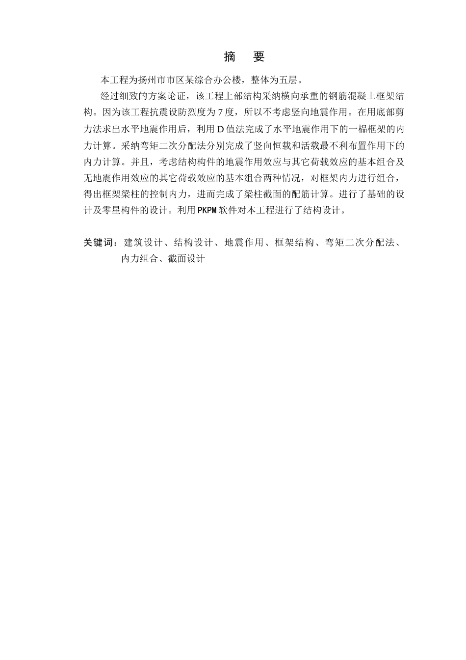 扬州五层综合办公楼框架结构计算书_第2页