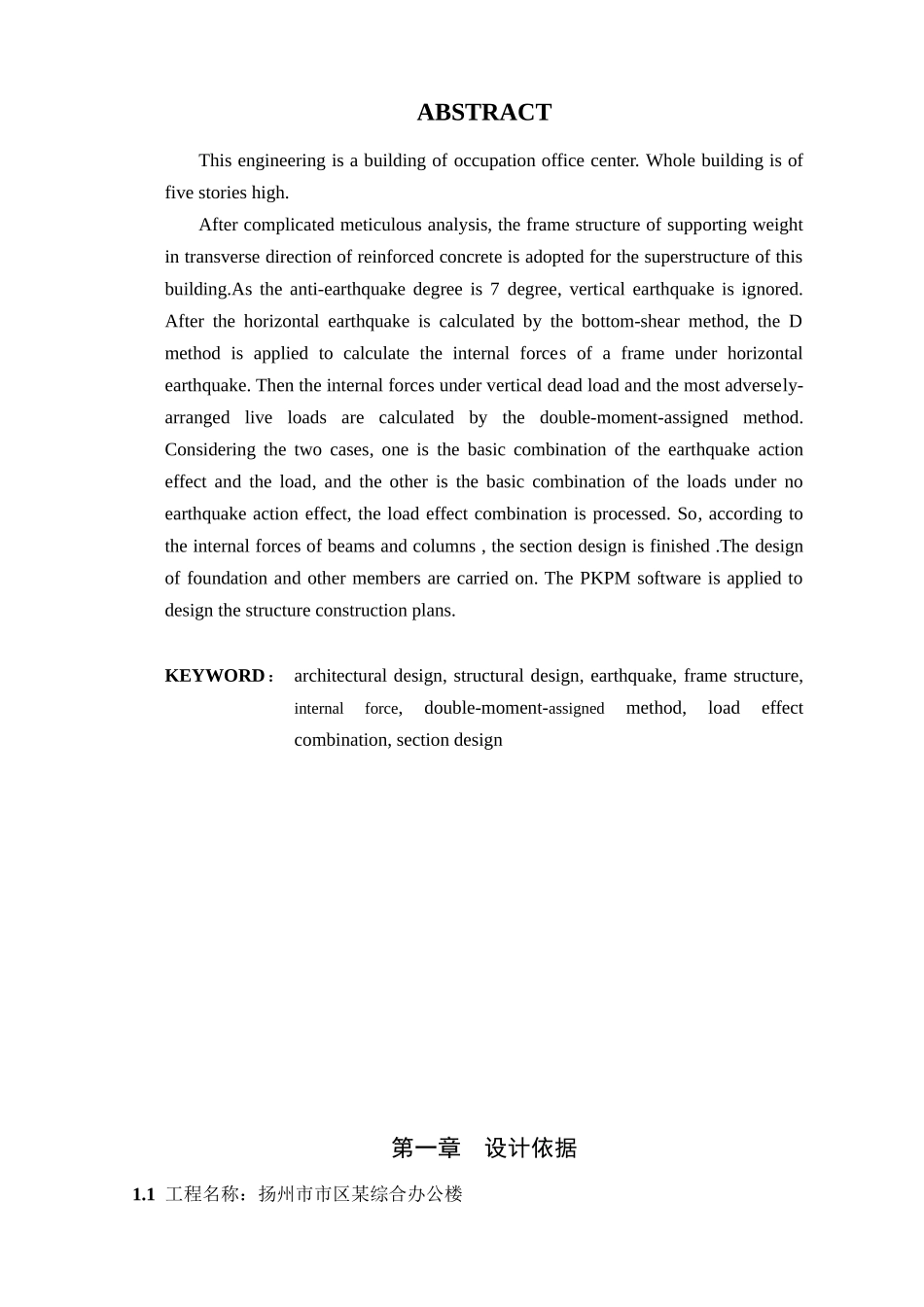 扬州五层综合办公楼框架结构计算书_第3页