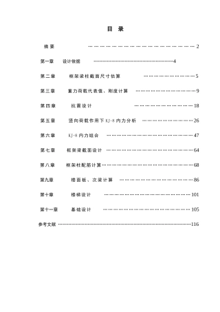 扬州五层综合办公楼框架结构计算书