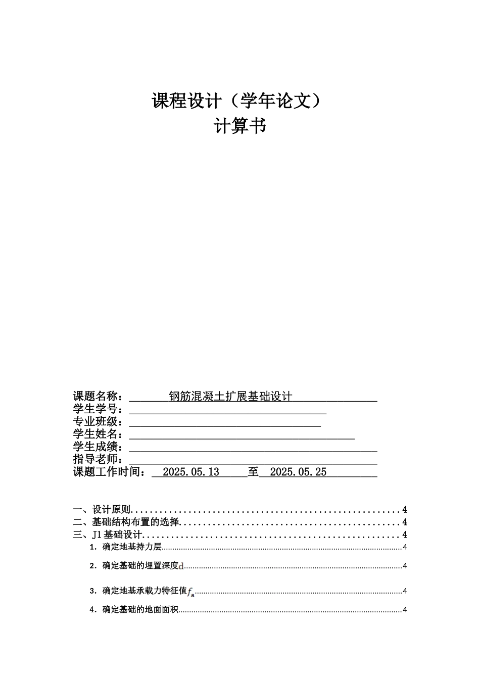 扩展基础设计计算书_第1页