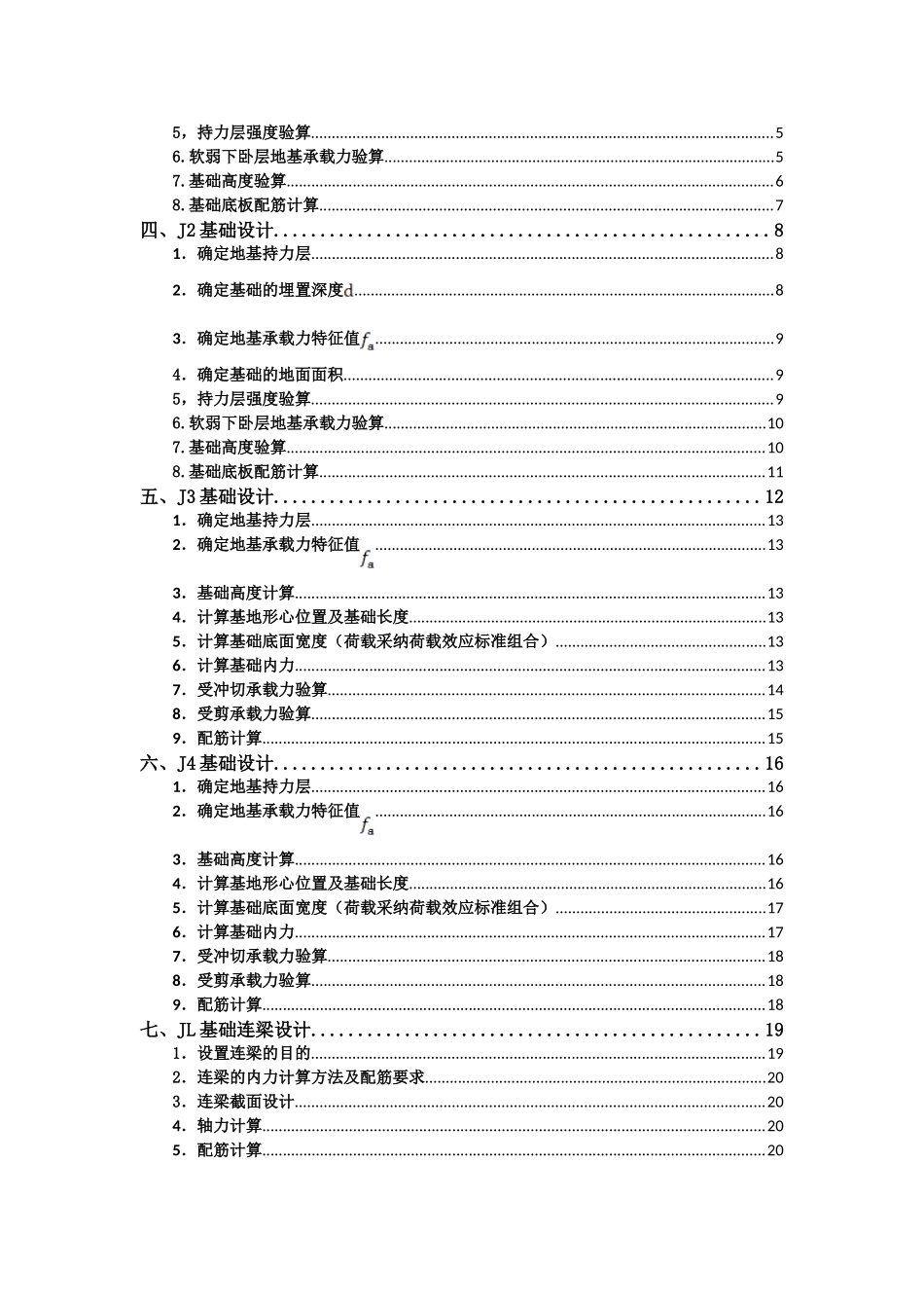 扩展基础设计计算书_第2页
