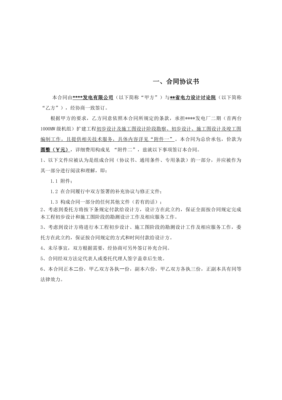 扩建工程勘察设计合同_第2页