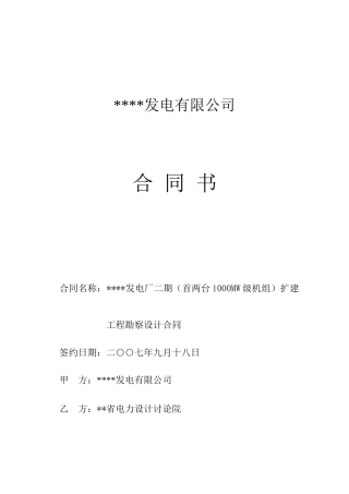 扩建工程勘察设计合同