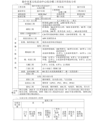 扬中市某文化活动中心综合楼工程量清单指标分析