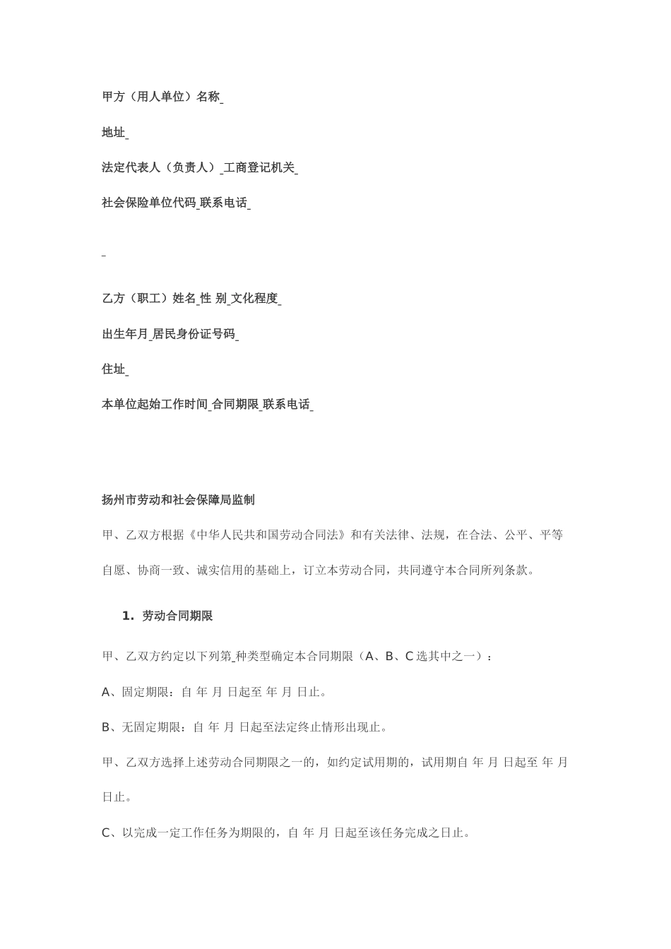 扬州市08年劳动合同范本_第2页
