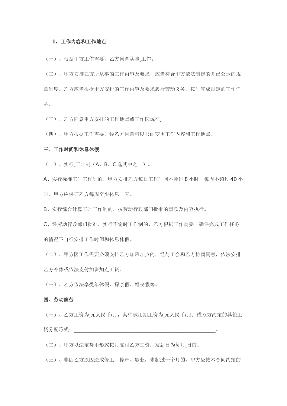 扬州市08年劳动合同范本_第3页