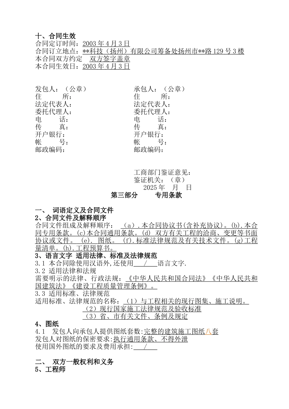 扬州市某公司厂房、道路、市政管网、附属用房工程施工合同_第3页