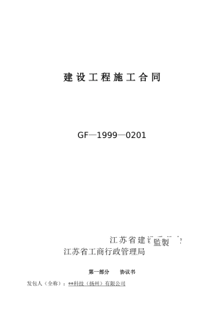 扬州市某公司厂房、道路、市政管网、附属用房工程施工合同