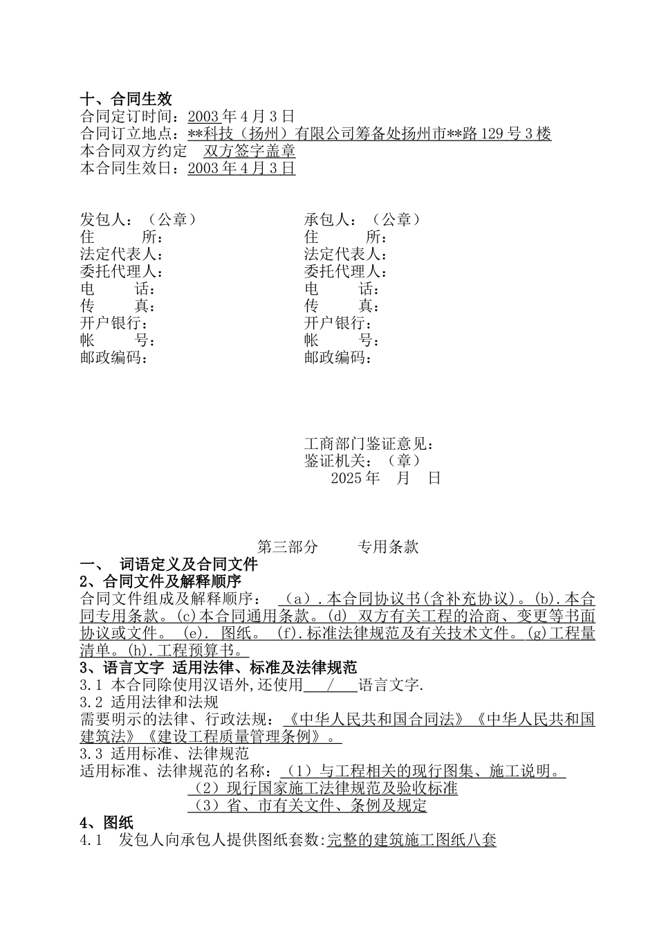 扬州市某公司办公楼、电子房、仓库工程施工合同_第3页