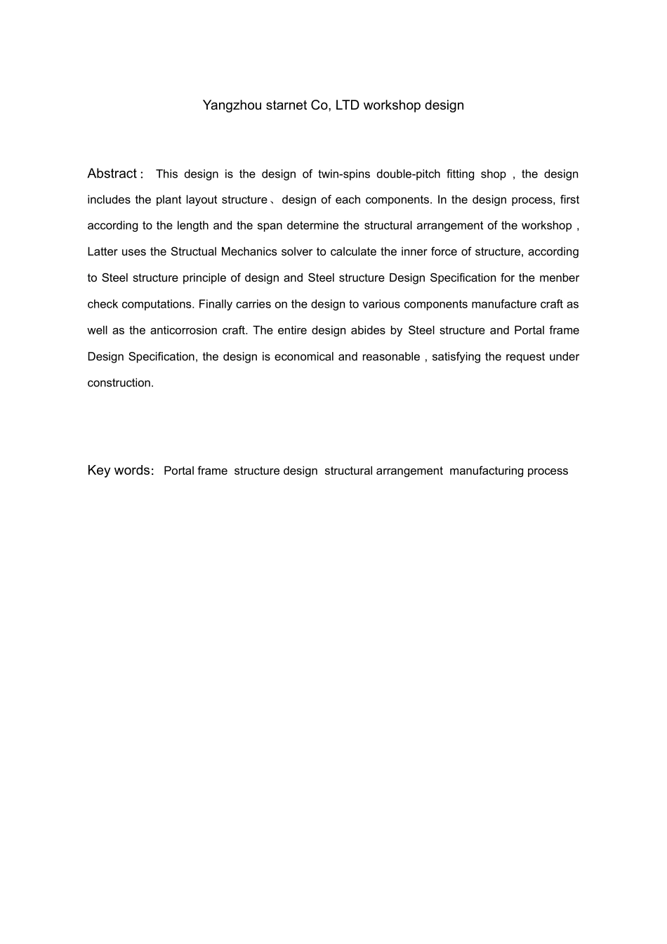 扬州星网有限公司厂房的设计_第2页