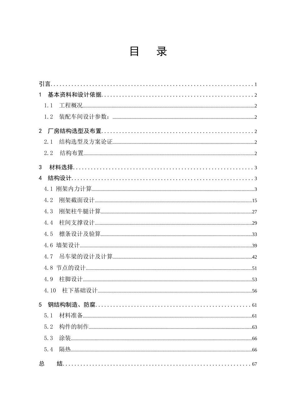 扬州星网有限公司厂房的设计_第3页