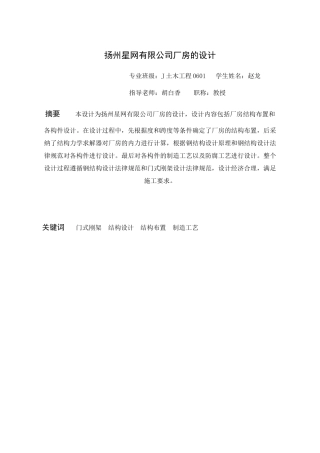 扬州星网有限公司厂房的设计