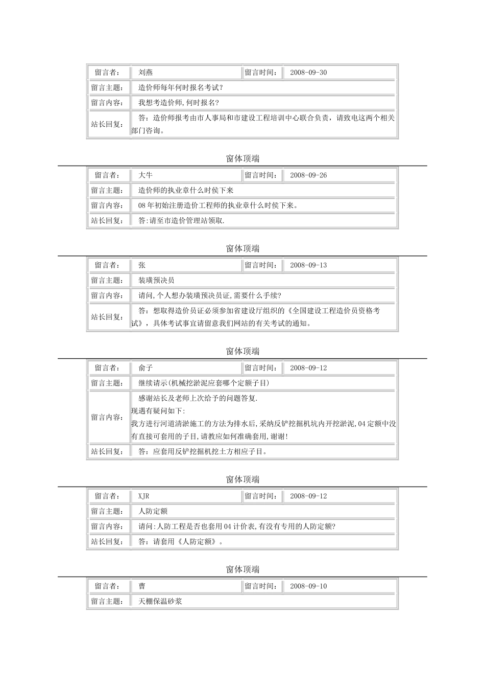 扬州市定额解释及问答_第1页