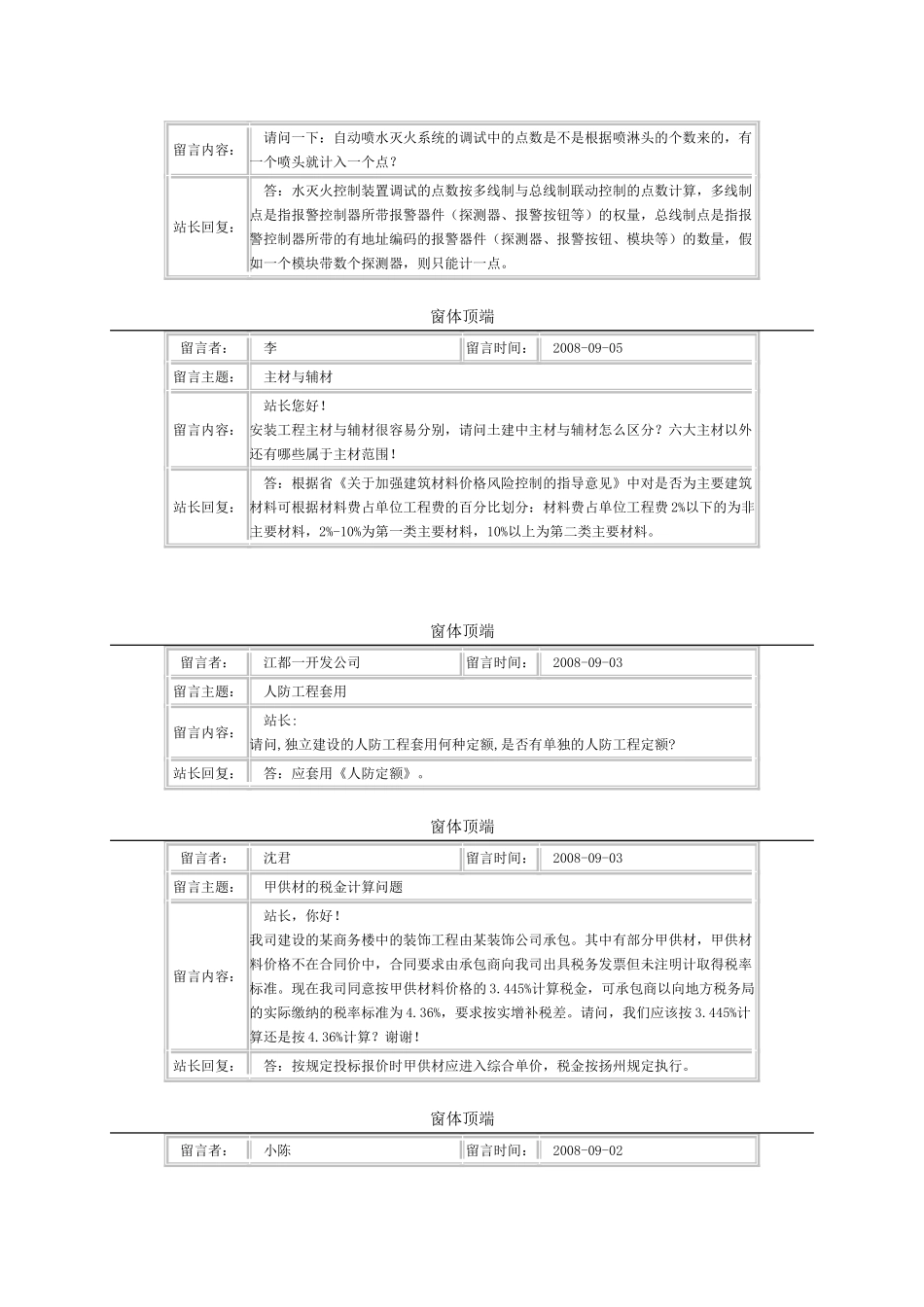 扬州市定额解释及问答_第3页
