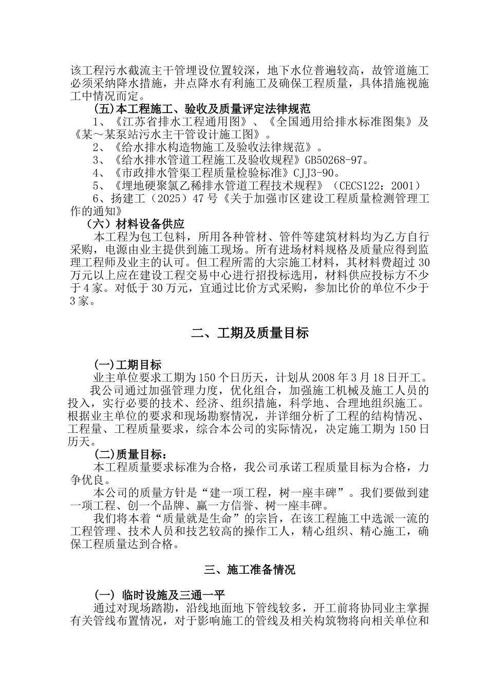 扬州市某污水主干管工程施工组织设计_第2页