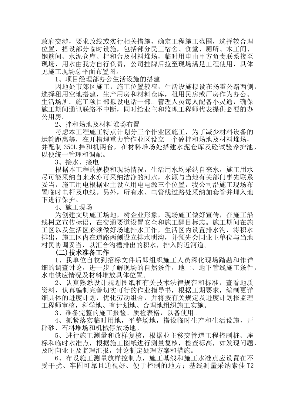 扬州市某污水主干管工程施工组织设计_第3页