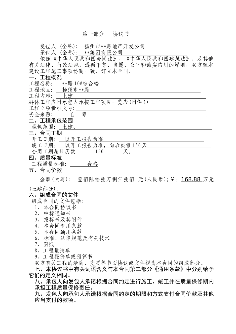 扬州市某综合楼工程施工合同_第1页