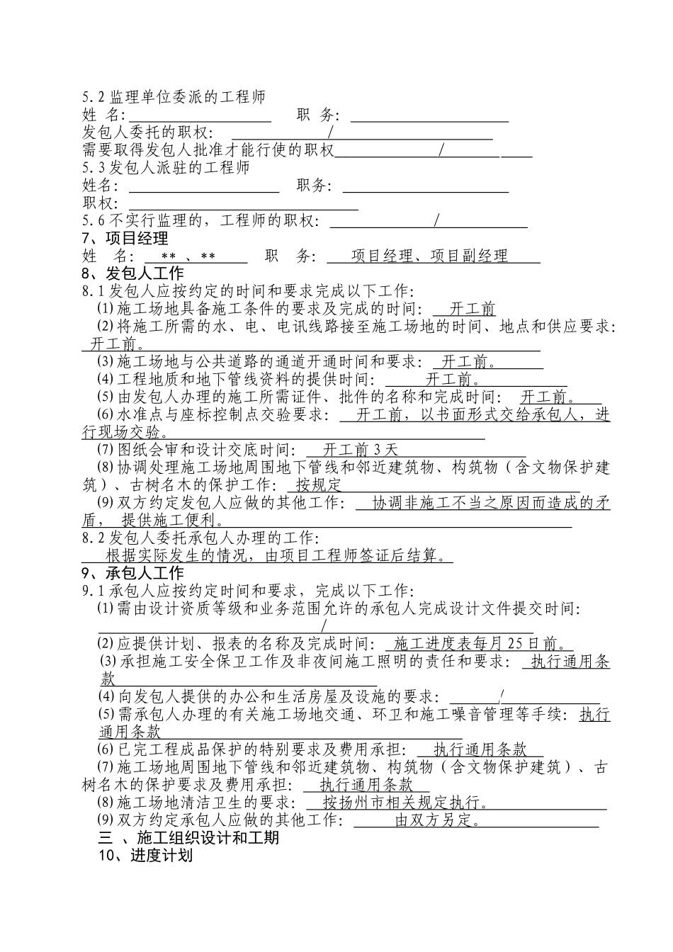 扬州市某综合楼工程施工合同_第3页