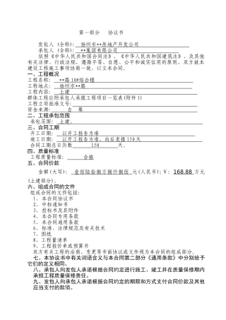 扬州市某综合楼工程施工合同