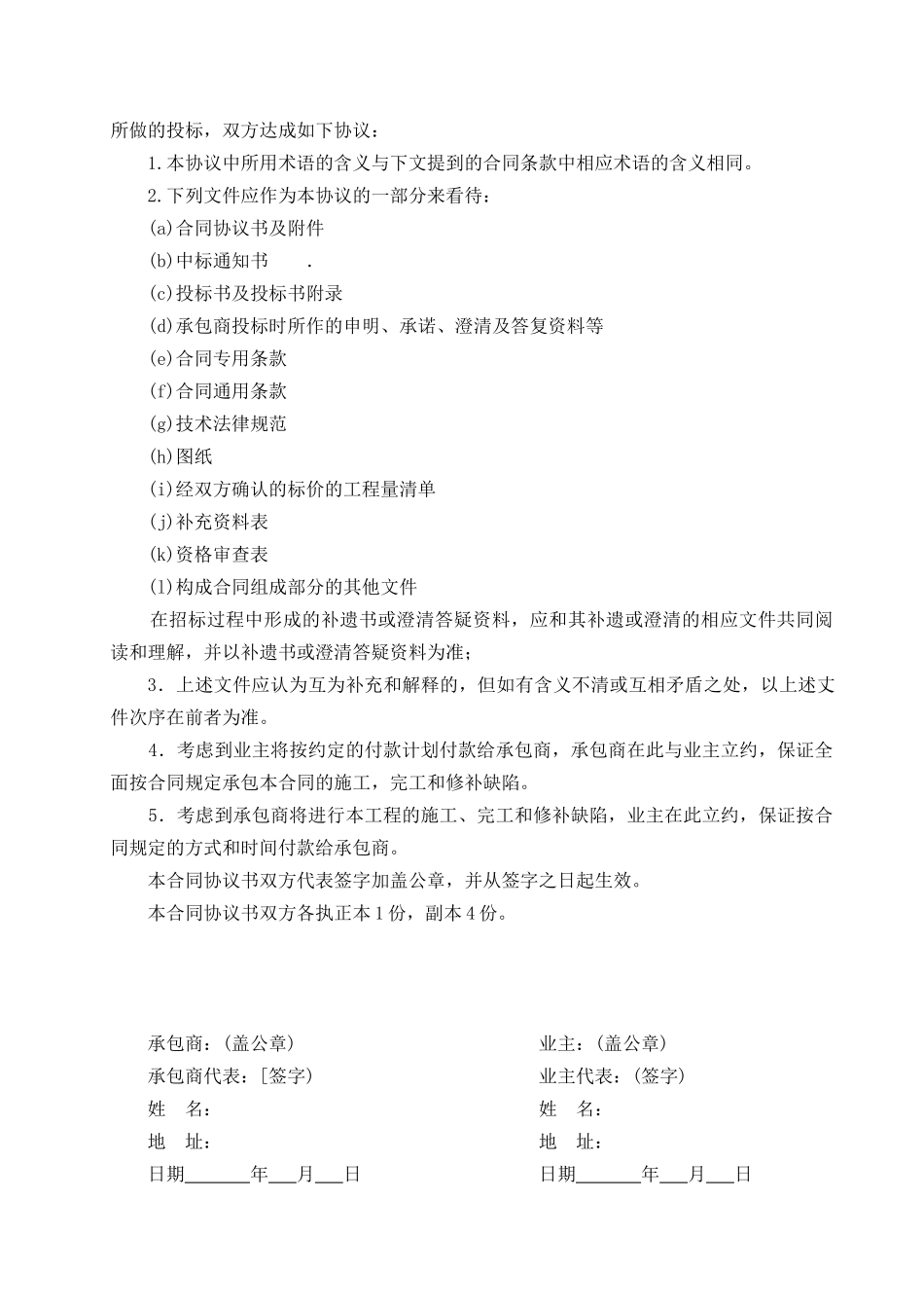 扬州市某商务写字楼工程施工合同_第3页