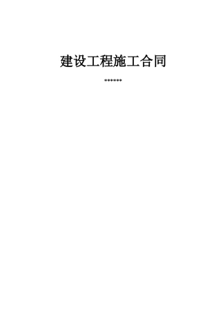 扬州市某商务写字楼工程施工合同